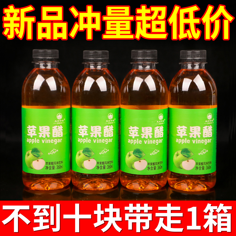 苹果醋360ml整箱网红果醋饮品
