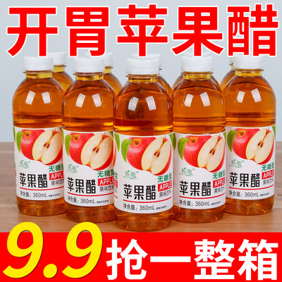 苹果醋360ml开胃解腻饮品