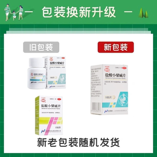 正品华南牌盐酸小檗碱片黄连素片治疗急性拉肚子调理肠胃消炎的药
