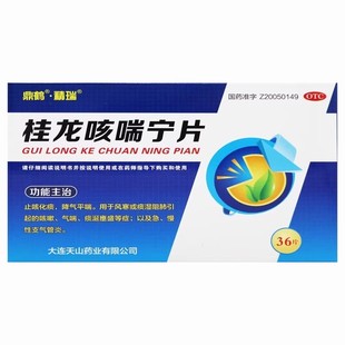 正品精瑞 桂龙咳喘宁片 风寒咳嗽止咳药化痰气喘支气管炎祛痰镇咳