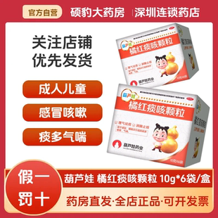 葫芦娃橘红痰咳颗粒6袋 正品 儿童感冒咳嗽药小孩止咳化痰药 包邮