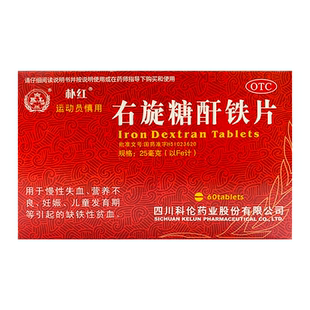 正品朴红 右旋糖酐铁片60片 品质保证国药准字号深圳药房同款