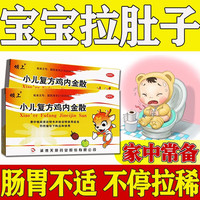 正品錐子山壩上小兒復方雞內(nèi)金散10健脾開胃食積脹滿嘔吐消食化積