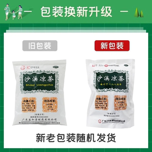 正品中药沙溪凉茶75g老牌清热排湿感冒发热祛湿身倦骨痛寒非颗粒