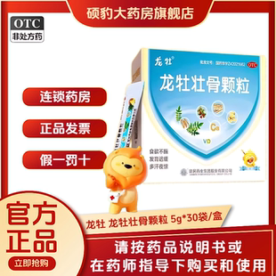 正品龙牡壮骨颗粒宝宝补钙儿童健脾食欲不振消化不良发育迟缓30袋