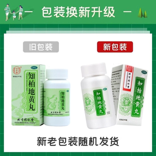 正品同仁堂知柏地黄丸360丸水蜜丸补肾治遗精盗汗腰膝酸软旗舰店