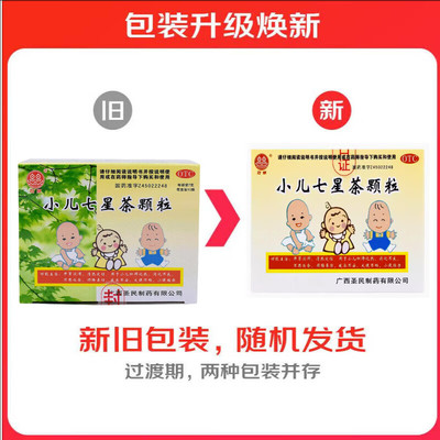 【双泉】小儿七星茶颗粒7g*10袋/盒消化不良不思饮食便秘小便短赤大便不畅