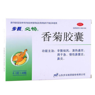 正品鼻炎药步长香菊胶囊 48粒/盒 辛散祛风清热通窍 急慢性鼻窦炎