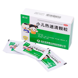 正品圣泰 小儿热速清颗粒 宝宝咳嗽药流涕便秘头痛儿童风热感冒药