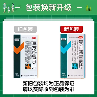 正品诺金复方感冒灵片100片风热感冒药咳嗽发热咽喉痛头痛