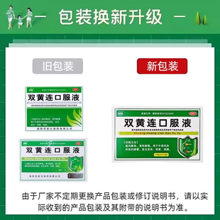 正品振源双黄连口服液双黄莲清热解毒药发热咳嗽药咽痛成人感冒药