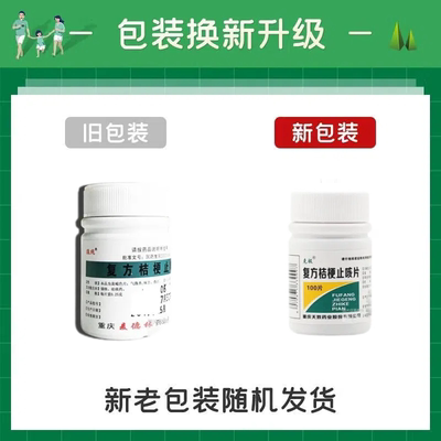 【克极】复方桔梗止咳片0.25g*100片/瓶咳嗽痰多止咳鼻塞止咳化痰