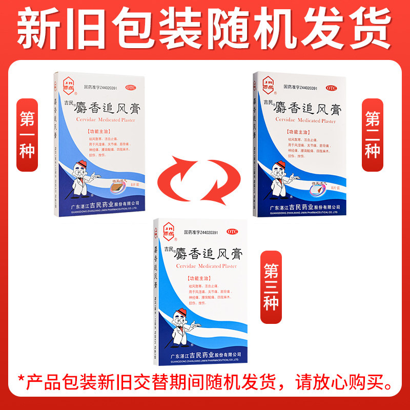 正品吉民 麝香追风膏8贴风湿关节痛筋骨痛神经痛腰背酸痛扭伤挫伤,OTC药品/国际医药,风湿骨外伤,淘宝优惠券,粉丝福利购,淘宝优惠卷