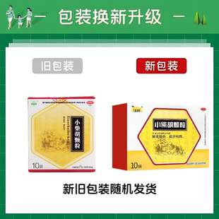 汪氏 建新 小柴胡颗粒药10g*10袋