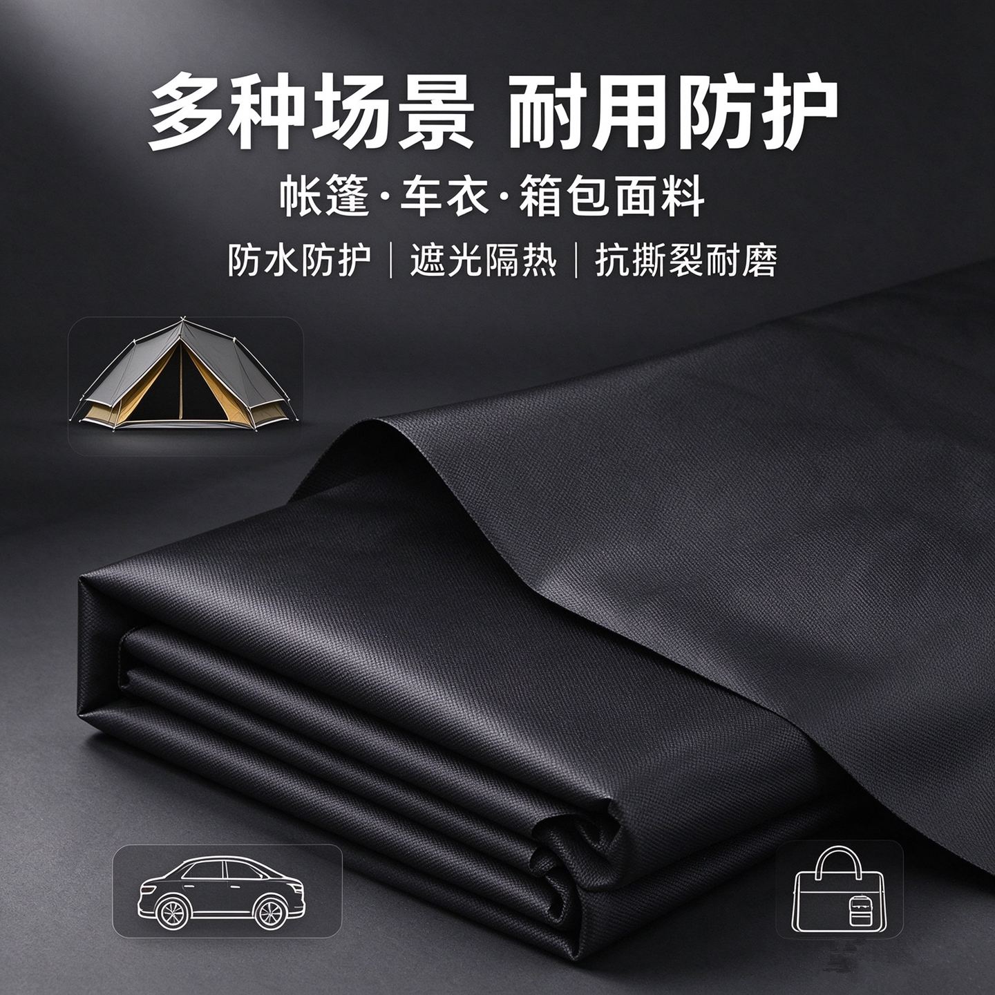 黑胶涂层牛津布防水防晒防风篷布