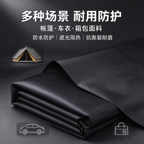 黑胶牛津布420D防雨防晒加厚