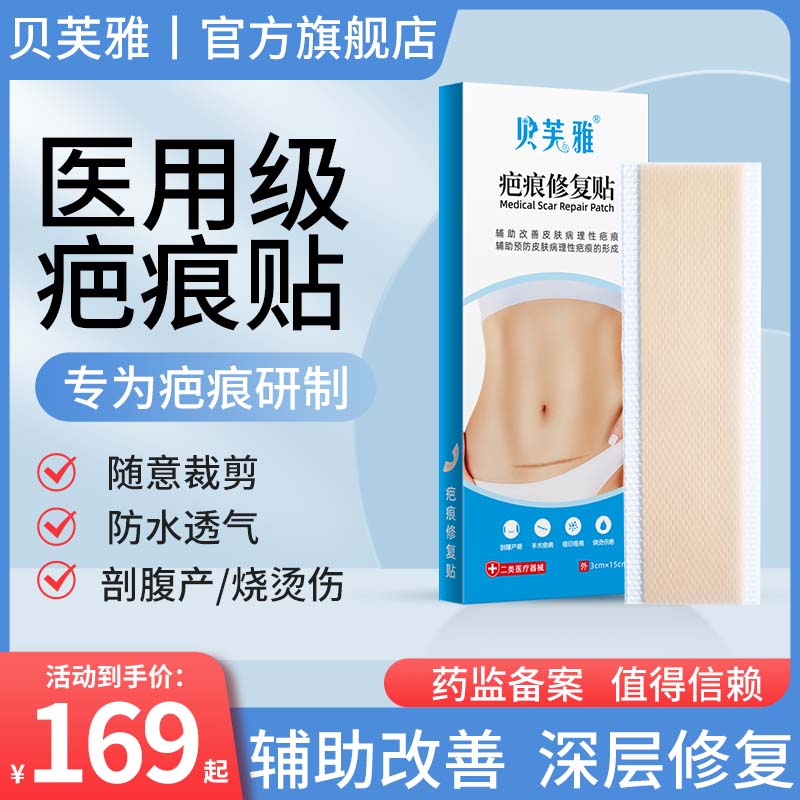 医用疤痕贴增生去疤贴双眼皮疤护理修复硅酮凝胶敷料祛疤贴剖腹产