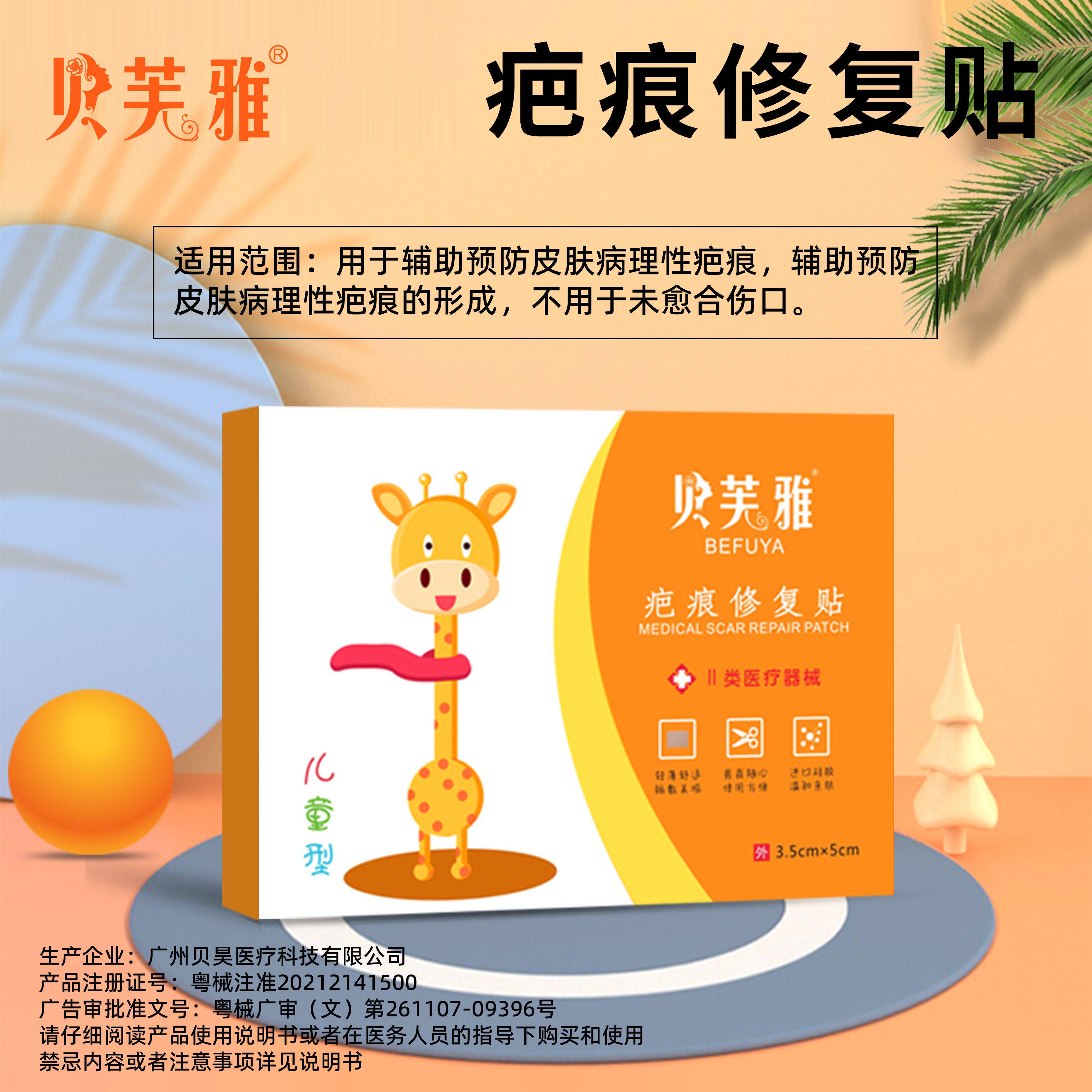 贝芙雅儿童疤痕贴硅酮凝胶烧烫伤擦伤手术疤痕增生疤痕贴
