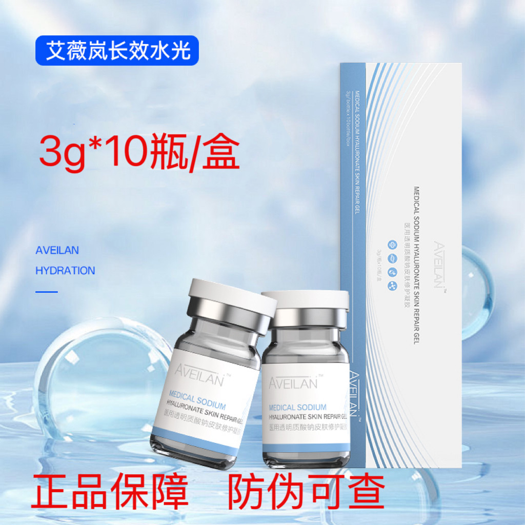 艾薇岚aveilan长效水光透明质酸钠凝胶水光针微针滚针精华液3g/瓶