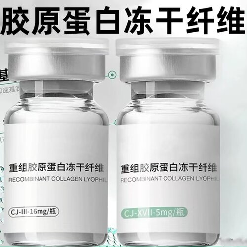 悦白之几新包装批次胶原冻干纤维