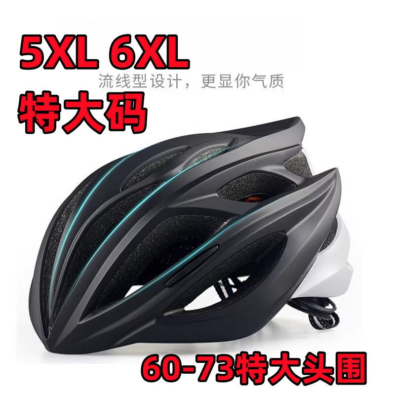 特大码自行单车骑行头盔65加大宽