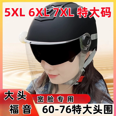 德国3C认证6XL7XL特大码电动摩托车头盔夏四季加宽加大号安全帽