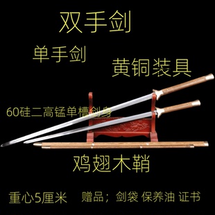 龙泉双手剑一体锻打黄铜练习余承惠双武术剑太极剑单手男女未开刃