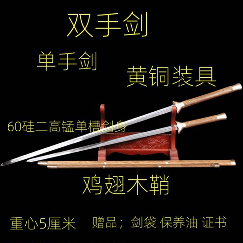 龙泉双手剑一体锻打黄铜练习余承惠双武术剑太极剑单手男女未开刃