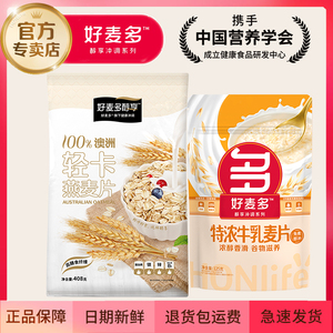 好麦多特浓牛乳麦片营养早餐即食冲泡冲饮牛奶燕麦片澳洲燕麦片