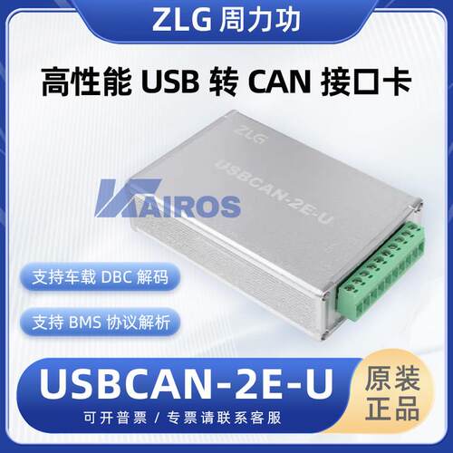 ZLG周立功CAN盒USB转CAN接口卡新能源汽车总线 线分析仪USBCAN-2E