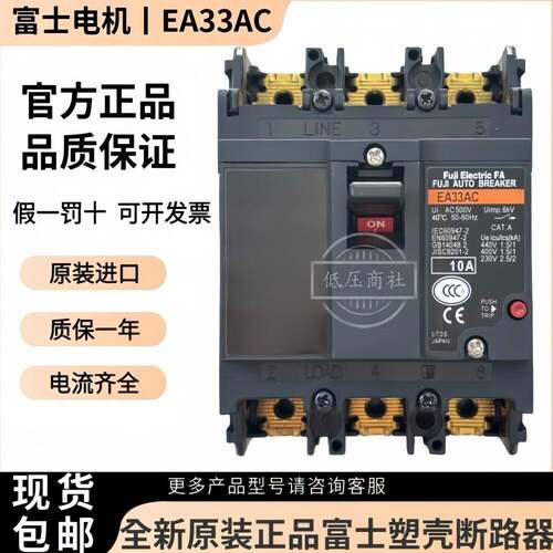 【原装正品】富士塑壳断路器空气开关EA33AC 5A 10A 20A 30A现货