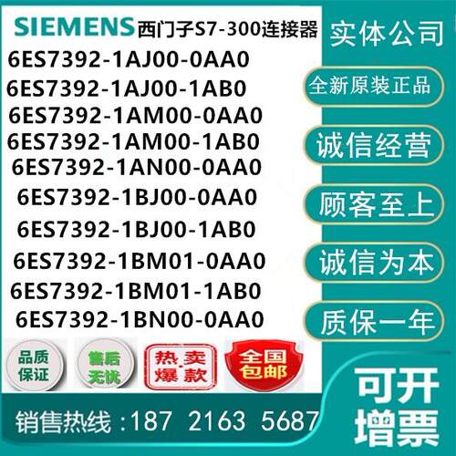 西门子连接器 6ES7392-1AJ/AM/AN/BJ/BM/BN00/01-0AA0/0AB0