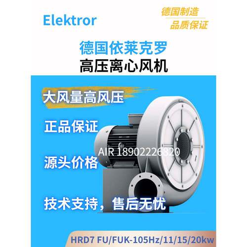 Elektror伊依莱克罗HRD7FU/ FUK-105/11/15/20kw变频高压离心风机