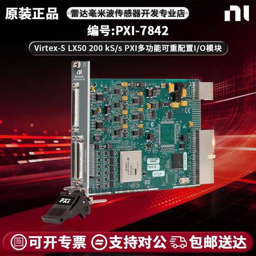 PXI-7842 Virtex-5 LX50 200 kS/s PXI多功能可重配置I/O模块