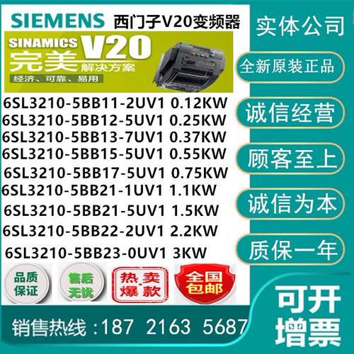 正品V20变频器6SL3210-5BB11/12/13/15/17/21/22/23-2/5/7/1/0UV1