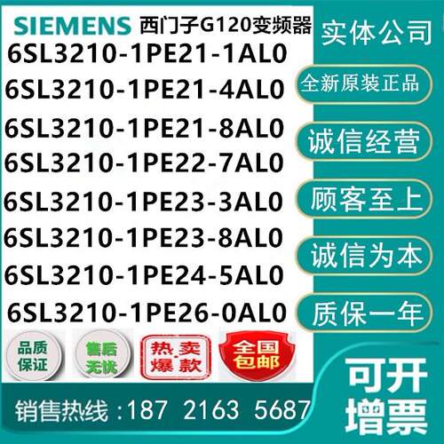 6SL3210-1PE21-1AL0/22/23/24/26/4A/7/8/3/5/0A西门子G120变频器