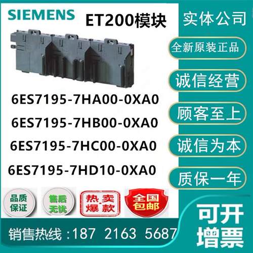 西门子PLC模块6ES7195-7HA00/7HB00/7HC00/7HD10/7HD80-0XA0/OXAO