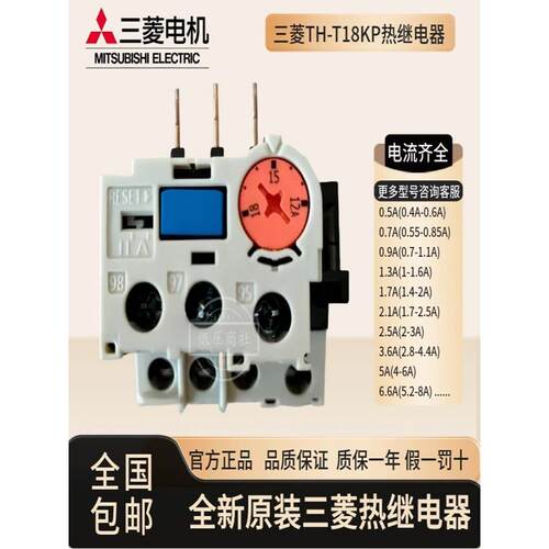全新原装正品三菱热过载继电器TH-T18KP 0.5A/0.7A/0.9A/1.3A/1.7