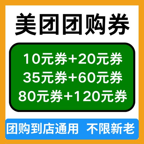 美团团购代金券闪购无门槛红包到店吃喝玩乐通用美団惠卷膨胀神券