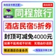 同程酒店优惠券五折无门槛代金券旅行民宿预定订房国内国际通用卷