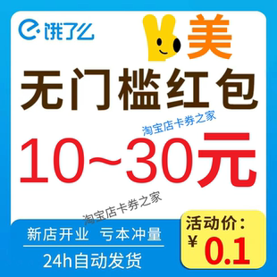 饿了么美団美图闪购外卖优惠代金券无门槛神券膨胀叠加量吃货卷包