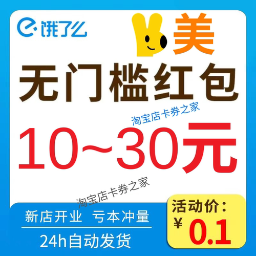 饿了么美団美图闪购外卖优惠代金券无门槛神券膨胀叠加量吃货卷包