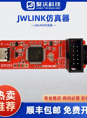 JWLINK仿真器  GD32MCU 仿真器 编译器 GDLINK调试器