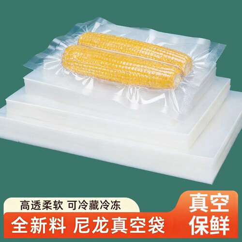 聚酯16丝食品真空袋通用尺寸密封袋不漏气门店商铺专用包装袋