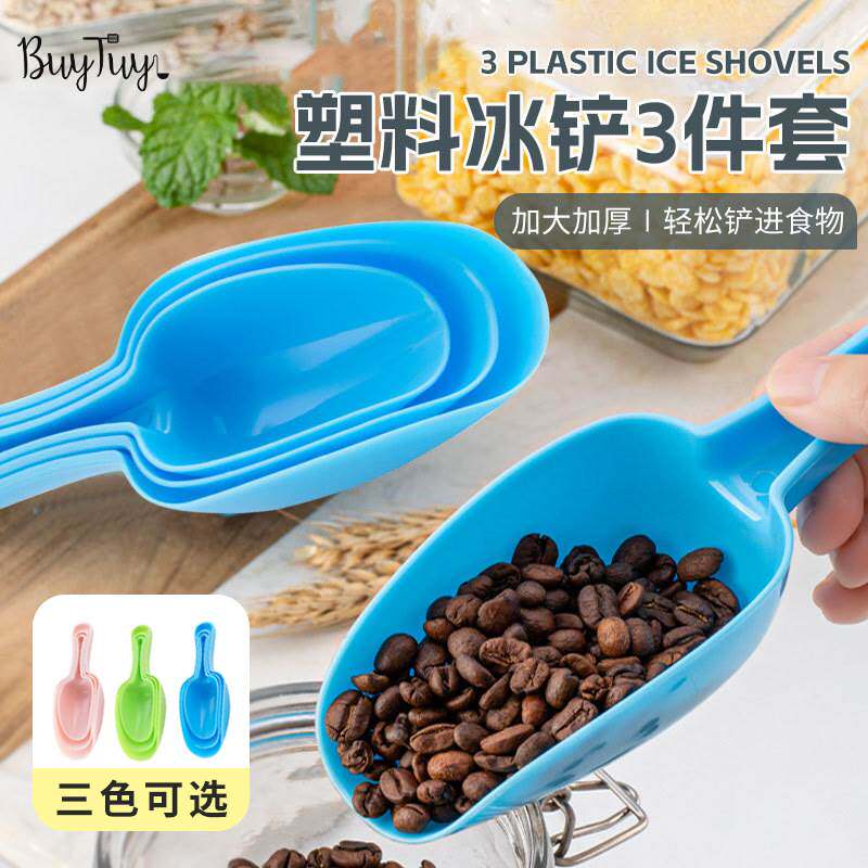 冰铲杂粮铲子塑料铲 冰块铲子叠冰铲3件套五谷杂粮铲厨房工具