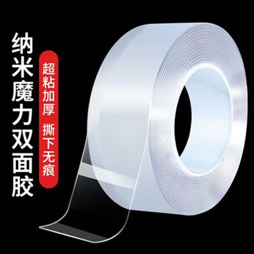 纳米双面胶万次纳米胶带无痕吸附魔力胶贴强力超薄透明不留痕防水