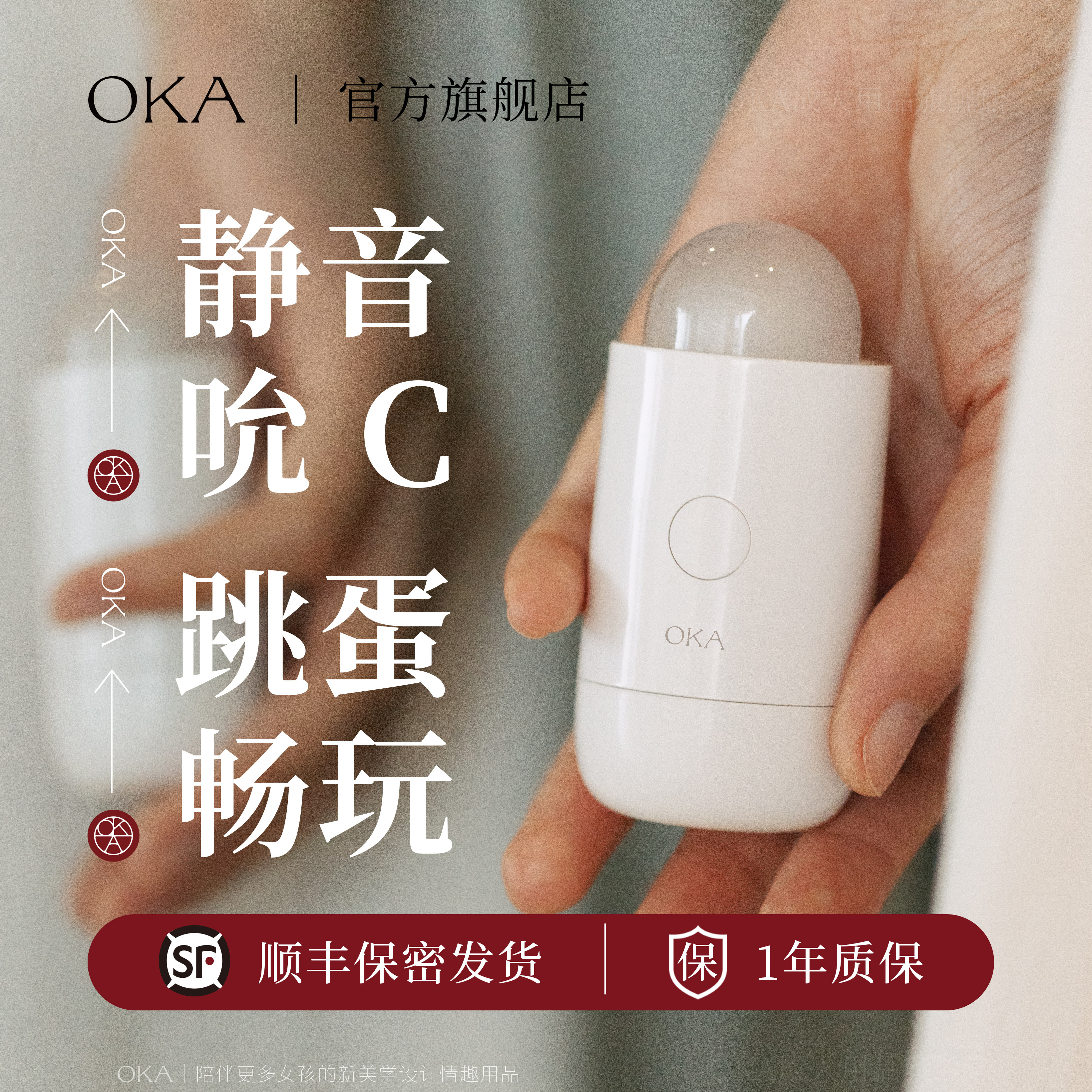 OKA自由吸PRO静音跳蛋女生专用成人用品情趣玩具自慰器女性不入体