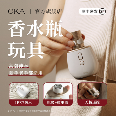 OKA香水瓶PRO吮吸跳蛋不入体性用品女性自慰器成人情趣静音小玩具
