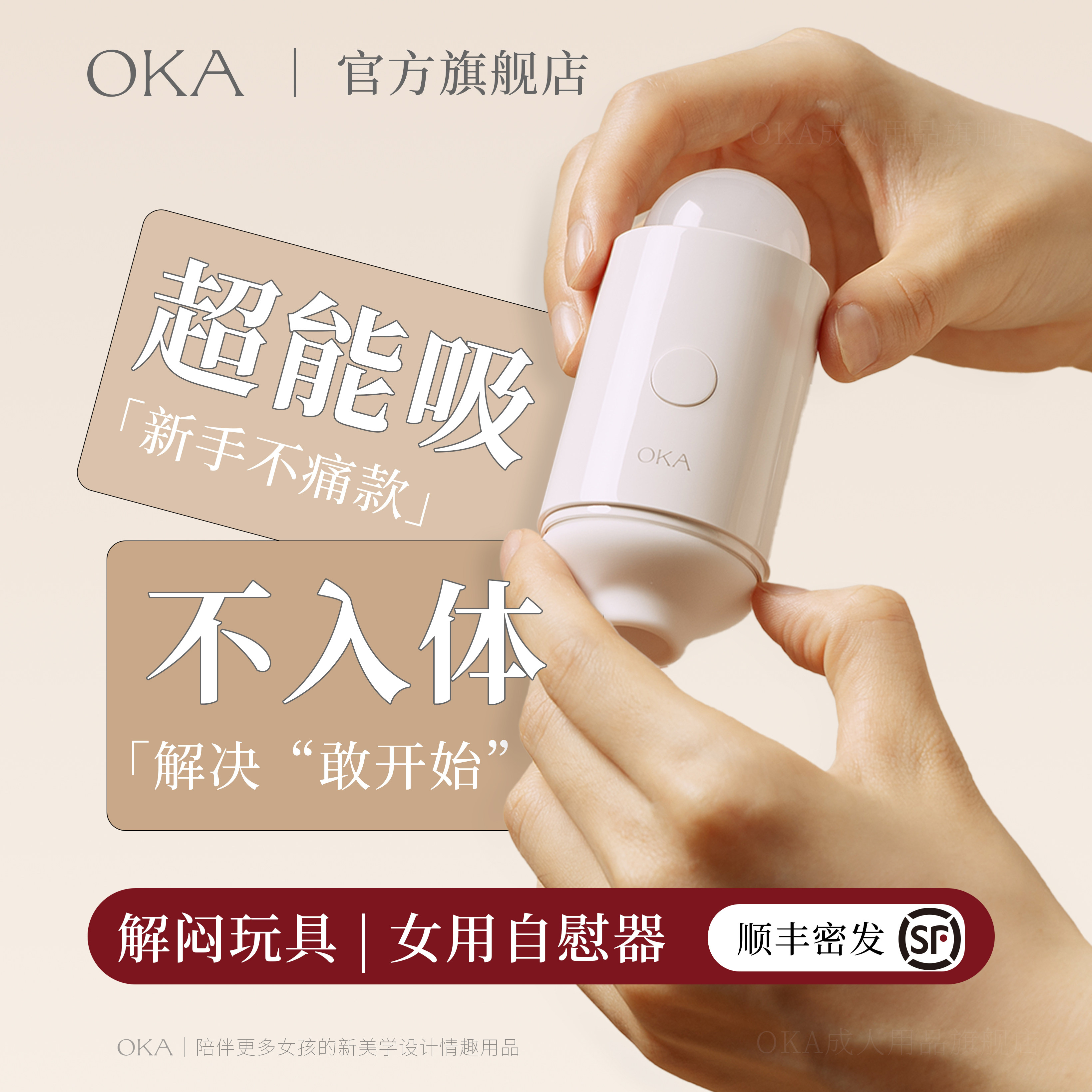 OKA自由吸PRO女新手自慰小玩具吮吸阴蒂静音体外跳蛋成人用品宿舍