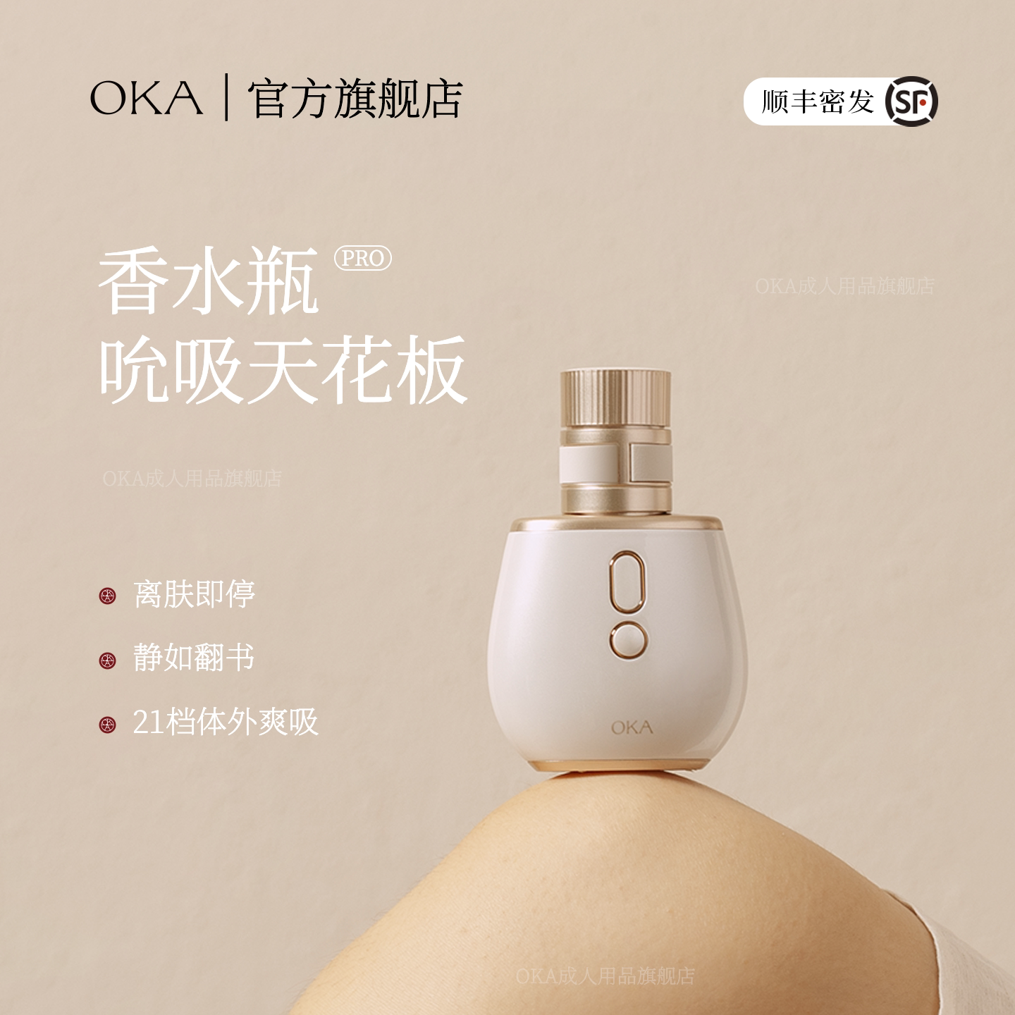 OKA香水瓶PRO女性不入体吮吸震动跳蛋静音成人情趣用品玩具自慰器